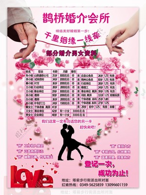 鵲橋婚介圖片 搭建通往幸福的橋梁